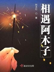 相遇小說