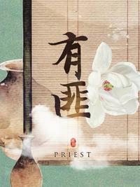 priest作者作品簡介