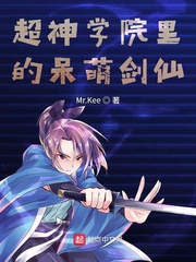 超神學(xué)院之仙師劍神 小說(shuō)