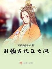 古代丑女小說