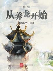 養(yǎng)龍人小說免費(fèi)閱讀