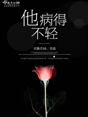 他病得不輕小說全文免費(fèi)閱讀蘇在在