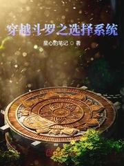 穿越斗羅2變成魂獸的小說