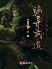 詭異武道世界小說全本下載