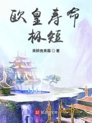 歐皇壽命極短小說全本