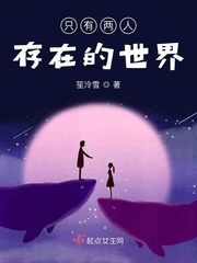 只有兩人存在的世界小說免費閱讀下載