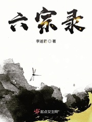 六宗禪師