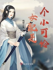 女配是小白