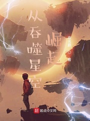 吞噬星空之妖族崛起小說