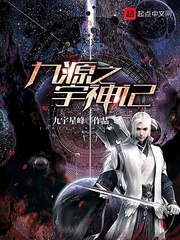 九宇星峰小說作者是誰