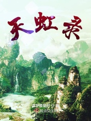 天虹戰(zhàn)隊(duì)小學(xué)小說(shuō)