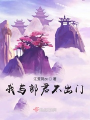 我與郎君不出門(mén)