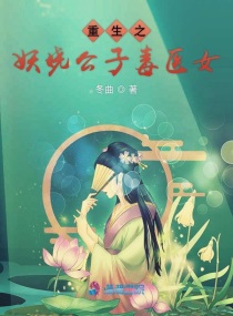 重生之妖嬈嫡女 小說