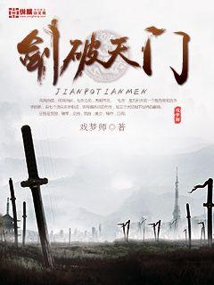 天師破天門小說