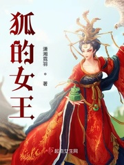 小說《狐女》