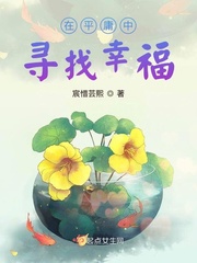 在平庸的生活擁抱你什么歌