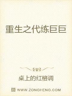 重生之代練巨巨最新章節免費閱讀