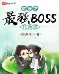 武俠之最強boss只種田小說