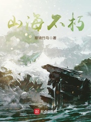 山海不語(yǔ)小說(shuō)