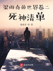 梁雨生小說(shuō)免費(fèi)閱讀