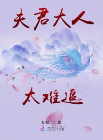 夫君大人請(qǐng)自重攻略