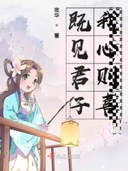 既見君子小說