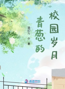 青蔥的校園歲月小說(shuō)在線閱讀全文