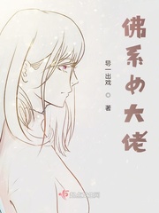 佛系大仙女 小說