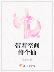 帶著空間修仙的男主人的小說