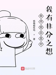 《師姐說她非我不娶》作者:夢里囈語