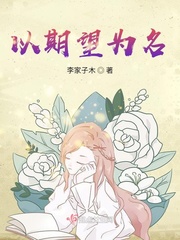 以你為名小說免費閱讀完整版