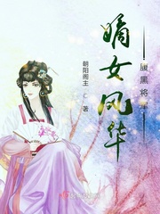 《嫡女風華正茂》小說