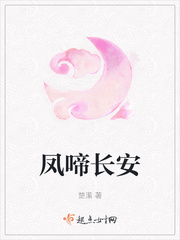 鳳嘀長(zhǎng)安