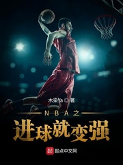 nba之從球迷到超巨頂點(diǎn)小說(shuō)