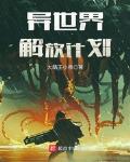 在異世界解體技能小說