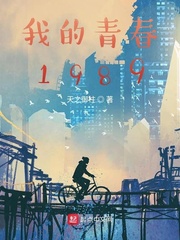 我的青春80年代免費閱讀小說