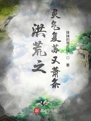 上古洪荒靈氣復(fù)蘇