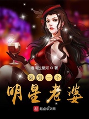 娶明星當老婆什么體驗