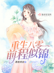 女配前程似錦(快穿)八零電子書