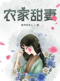 農家甜妻免費閱讀小說