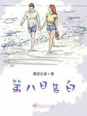 告白小說免費閱讀完整版