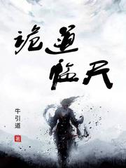 詭道術(shù)法是什么