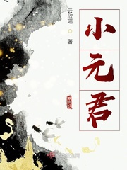 小說人物元君瑤