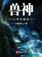 獸神崛起林淵小說