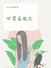 回首意茫茫是什么意思