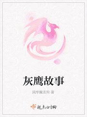 灰鷹幻想小說