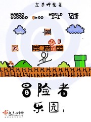 冒險(xiǎn)者樂園I