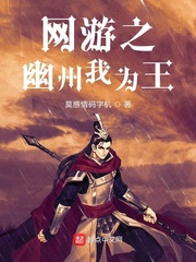 網游之唯我獨尊 小說