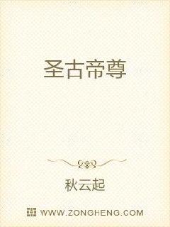 圣古帝尊小說(shuō)全集免費(fèi)聽(tīng)書(shū)