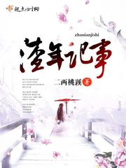 渣女攻略記事 小說(shuō)